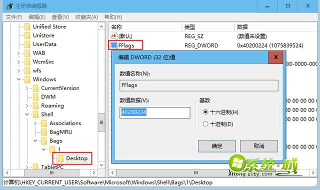 win10修改注册表项取消自动排列