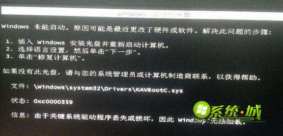 文件\windows\system32\Drivers\KAVBootc.sys丢失或损坏