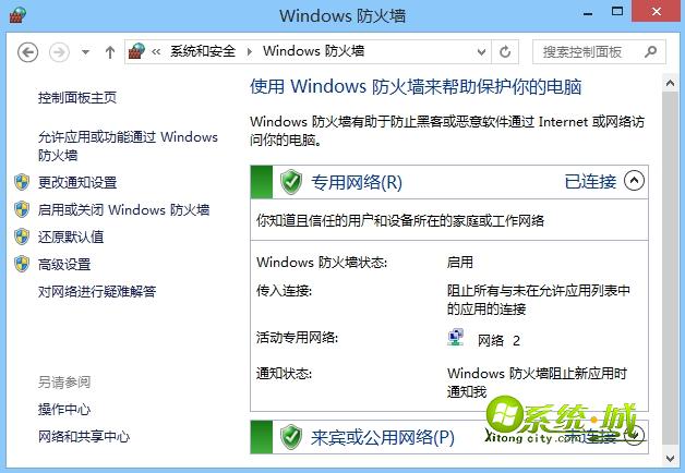 win8设置防火墙步骤一