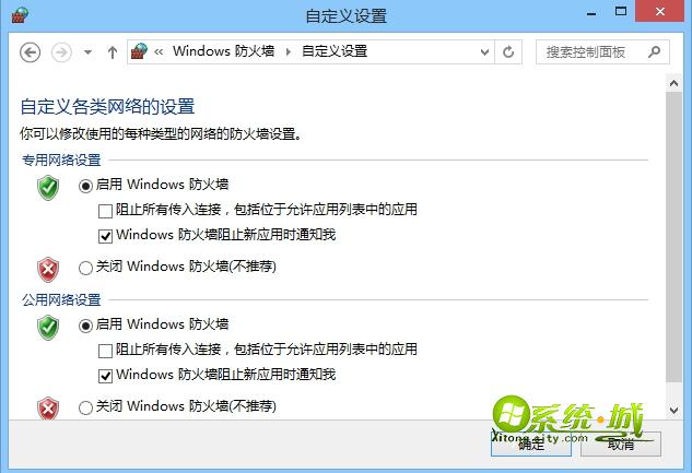 win8设置防火墙步骤三