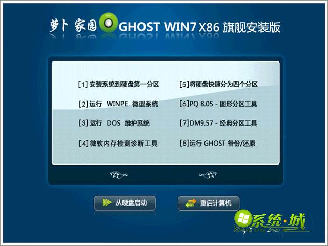 萝卜家园ghost win7 32位旗舰安装版