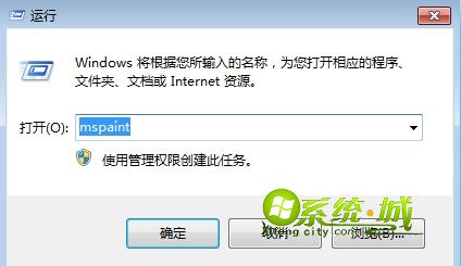 win7打开画图软件方法三