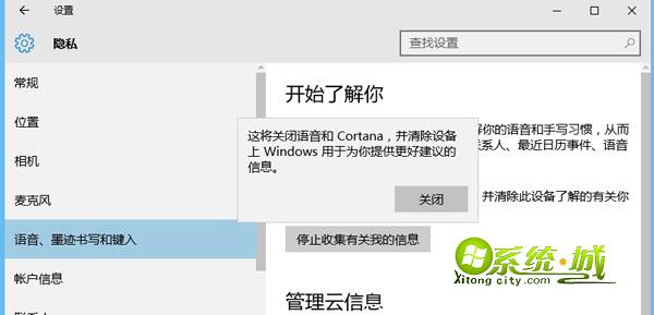 win10取消Cortana助手搜集功能