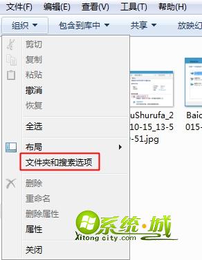 win7显示图片缩略图步骤二