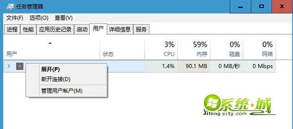 win10系统切换用户 方法四