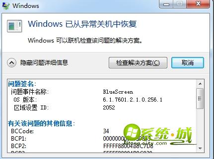 win7蓝屏自动重启