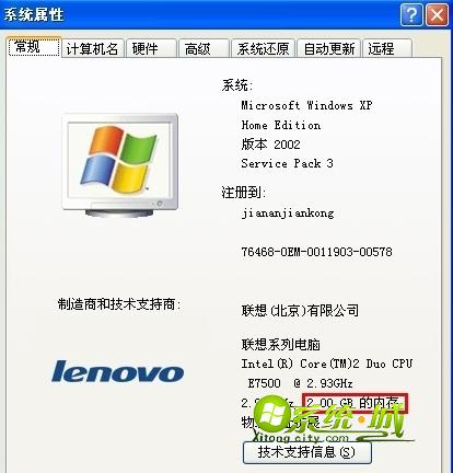 xp 32位系统显示2GB内存容量