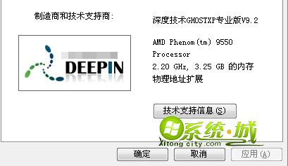 xp 32位系统显示3.25GB内存容量