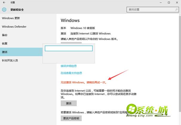 无法激活Windows，请稍后再试一次