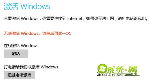 win10无法激活错误0xC004C003