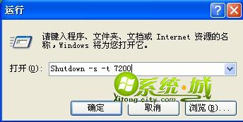 Shutdown -s -t 7200