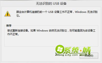 win10无法识别的USB设备