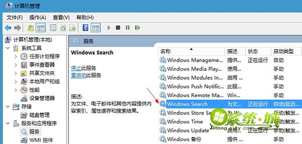 开启Windows Search服务