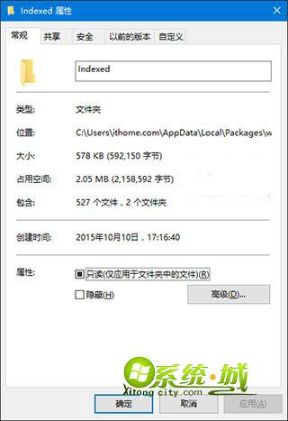 右键Indexed文件夹—属性—高级