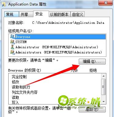 切换到“安全”选项卡，点击“编辑”