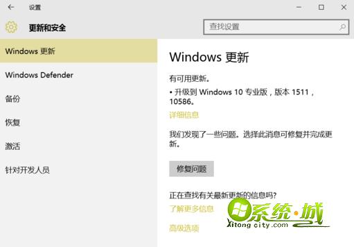 win10在线升级