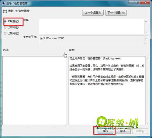 将“删除任务管理器”设置为“未配置”