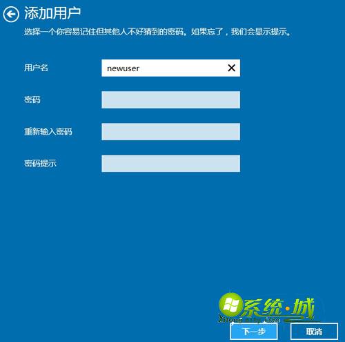 win10新建本地用户步骤五