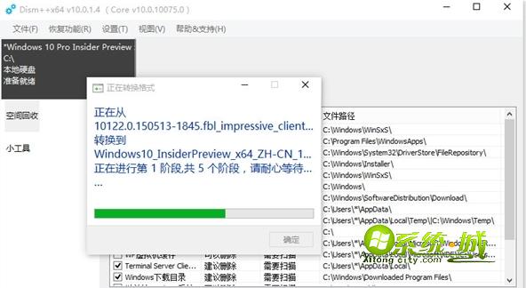 win10 ESD文件转换ISO步骤三