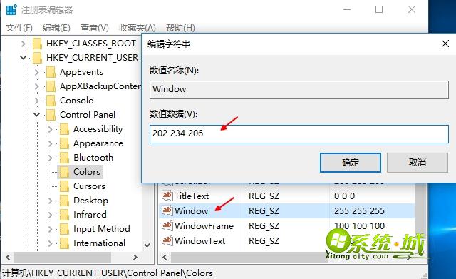 win10修改窗口背景色步骤二