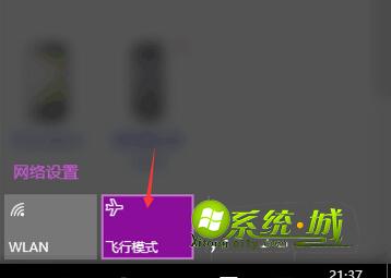 win10飞行模式