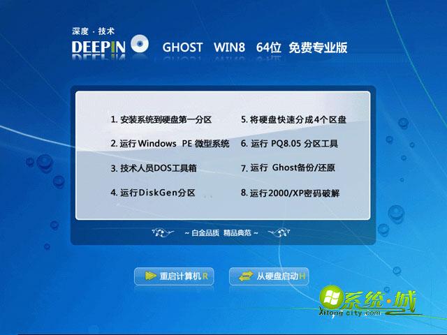 深度技术ghost win8 64位免费专业版安装图