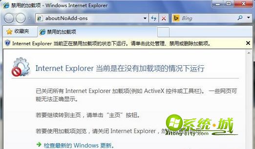 Internet Explorer当前正在禁用加载项的状态下运行