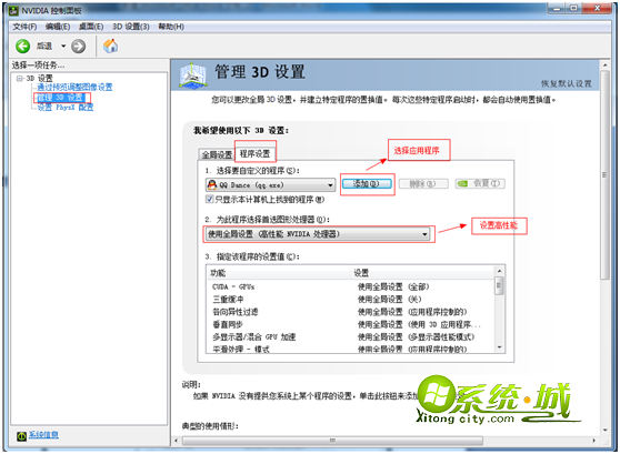 NVIDIA双显卡设置步骤三