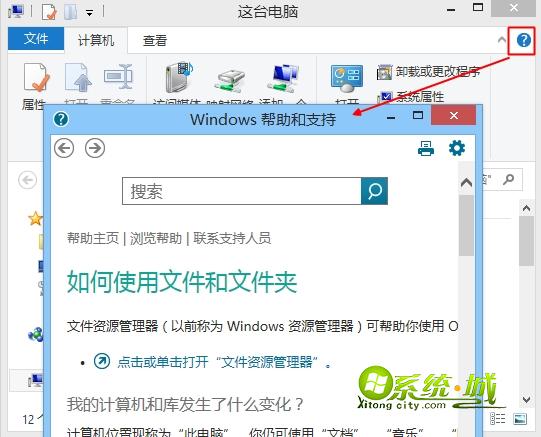 打开windows帮助和支持方法一