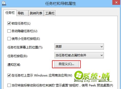 win8.1找回音量图标步骤一