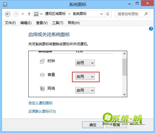 win8.1找回音量图标步骤三