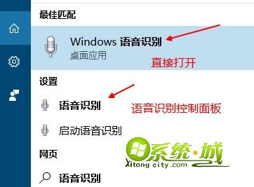 Cortana搜索框输入“语音识别”