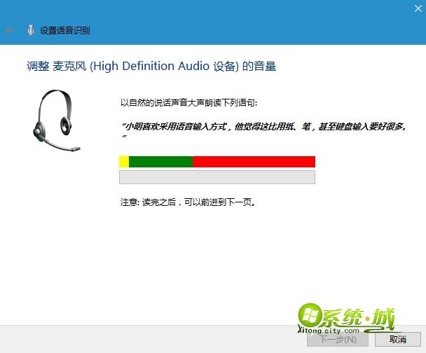 朗读语句完成语音识别设置