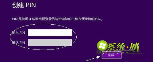 win8.1设置PIN码步骤四
