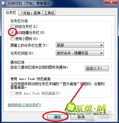 win7自动隐藏任务栏设置方法 步骤二