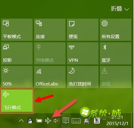  win10打开或关闭飞行模式方法一