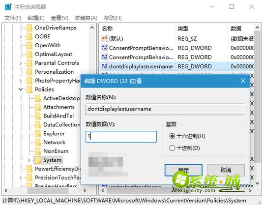 win10不显示上次用户名dontdisplaylastusername