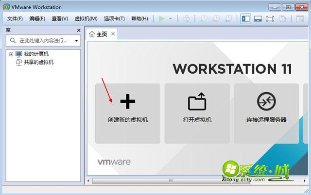 VMware安装win10教程 步骤一