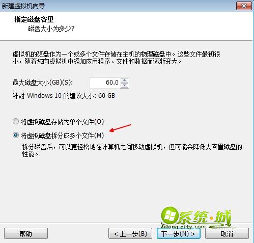 VMware安装win10教程 步骤四