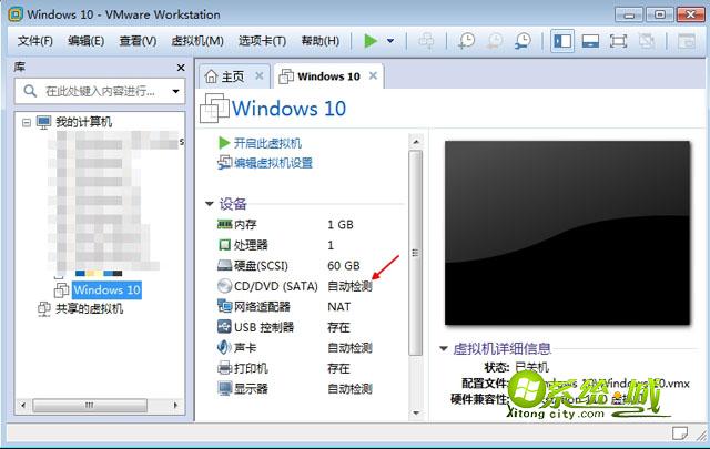 VMware安装win10教程 步骤五