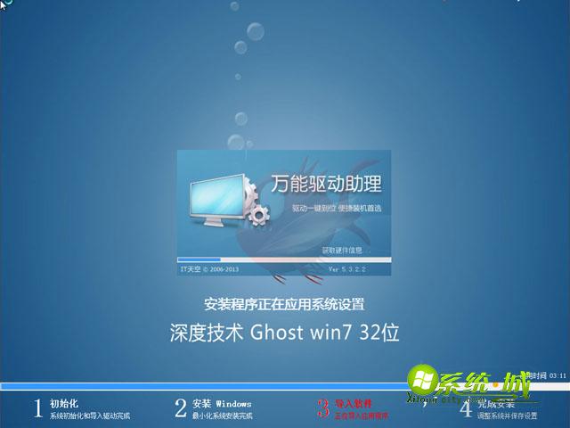 深度win7 32位纯净版安装过程图