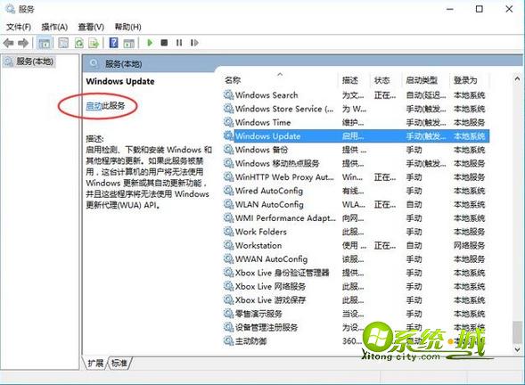 win10应用商店错误0x80072EE7解决方法 启动系统更新