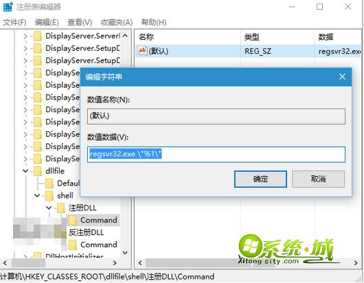 win10右键菜单添加“注册DLL”选项步骤1