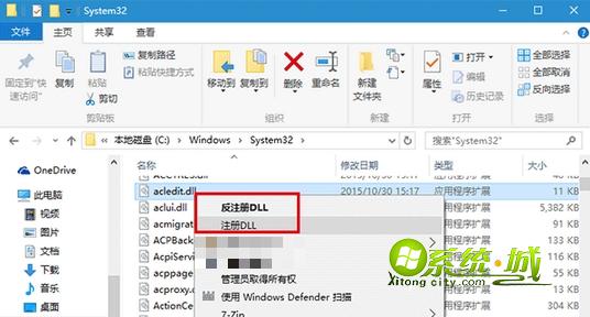 win10右键菜单“注册DLL”选项