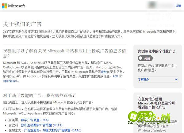 win10关闭web浏览器个性化广告