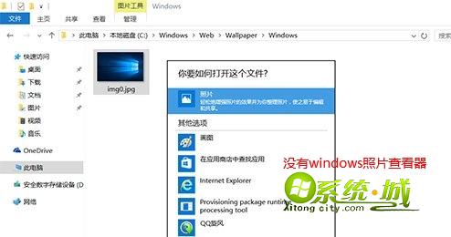 win10没有照片查看器