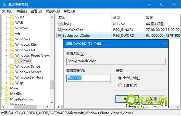 win10修改照片查看器背景颜色的方法 步骤2