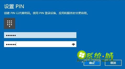 Win10添加PIN码步骤4