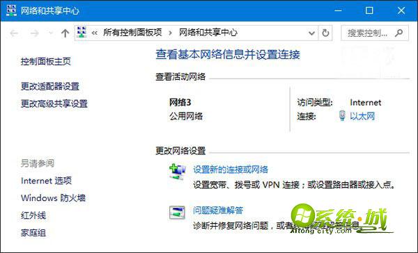 win10系统网络2