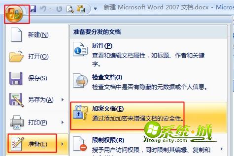 win7系统word文档设置密码步骤1